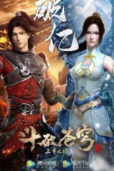 Đấu Phá Thương Khung 5 Tam Niên Chi Ước