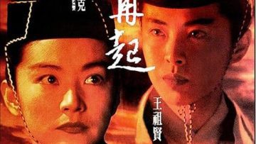 Swordsman-3-The-East-Is-Red