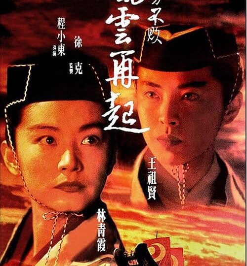 Swordsman-3-The-East-Is-Red