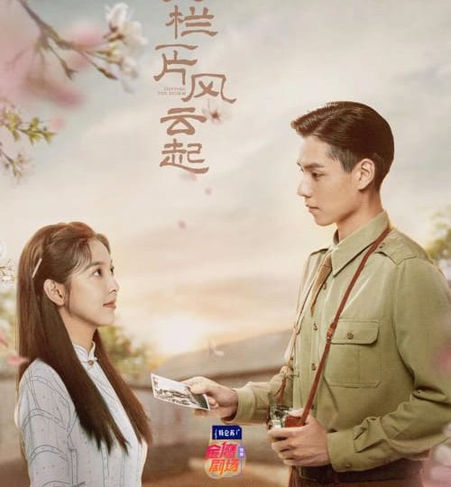 Bằng Lan Nhất Phiến Phong Vân Khởi HD Vietsub Thuyết Minh-01