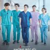 Những Bác Sĩ Tài Hoa 1 – Hospital Playlist 1 2020