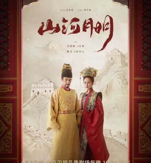 Sơn-Hà-Minh-Nguyệt-HD-Vietsub-Thuyết-Minh