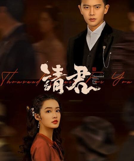 Thỉnh Quân HD Vietsub Thuyết Minh