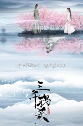 Tam Thiên Nha Sát HD Vietsub Thuyết Minh-01