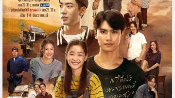 ve-xem-phim-chuyen-tinh-da-qua-thumb