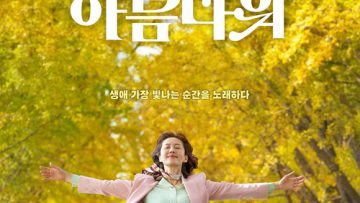 dua-em-tim-moi-tinh-dau-thumb