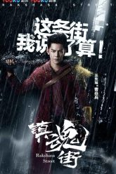 Trấn Hồn Nhai 2017 Vietsub Thuyết Minh