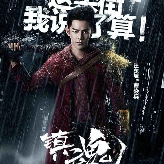 Trấn Hồn Nhai 2017 Vietsub Thuyết Minh