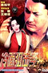 Đặc Cảnh Đồ Long 3 Vietsub Thuyết Minh