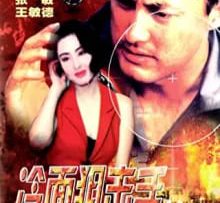 Đặc Cảnh Đồ Long 3 Vietsub Thuyết Minh