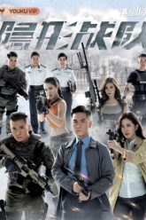 biet-doi-tang-hinh-vietsub-thuyet-minh