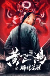 hoang-phi-hong-hon-su-thuc-tinh-vietsub-thuyet-minh