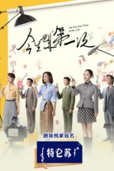 lan-dau-tien-trong-cuoc-doi-vietsub-thuyet-minh