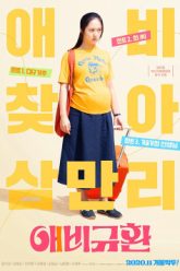 me-bau-sieu-ngau-vietsub-thuyet-minh