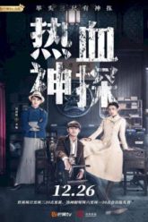 nhiet-huyet-than-tham-vietsub-thuyet-minh