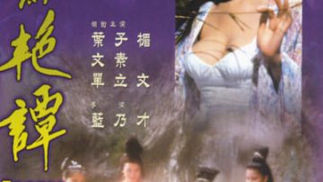 Liêu Trai Chí Dị Erotic Ghost Story 1990