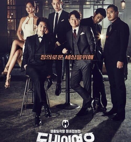 Anh Hùng Nhà Bên – Neighborhood Hero 2016