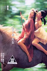 Nhục Bồ Đoàn 1 – Sex And Zen 1991-02