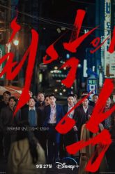 toi-ac-kinh-hoang-vietsub-thuyet-minh