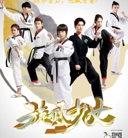 Thiếu Nữ Toàn Phong – The Whirlwind Girl – 2015