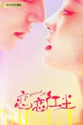 Quyến Luyến Hồng Trần (Got a Crush on You 2023)