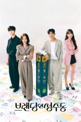 nu-hon-o-seongsu-vietsub-thuyet-minh