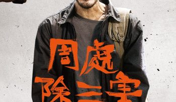 tru-tam-hai-vietsub-thuyet-minh