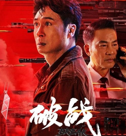 Phá Chiến -Break War 2024