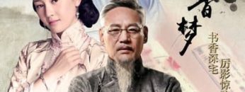 Bích Huyết Thư Hương Mộng | A Scholar Dream of Woman 2016