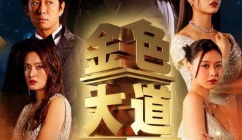 Đại Lộ Màu Vàng (All That Glitters 2023