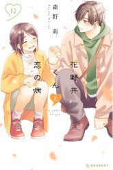 hananoi-va-trieu-chung-tinh-yeu-vietsub-thuyet-minh