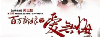 Cô Dâu Bạc Triệu Noble Bride Regretless Love 2013