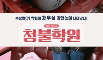 hoc-vien-tinh-duc-vietsub-thuyet-minh