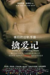 Nhật Ký Ngoại Tình -Diaries of the Cheating Hearts 2012