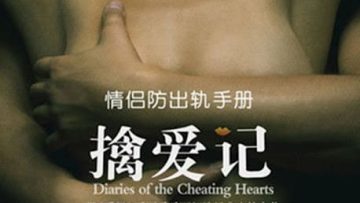 Nhật Ký Ngoại Tình -Diaries of the Cheating Hearts 2012