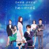 Cực Quang Chi Luyến – Love of Aurora 2017