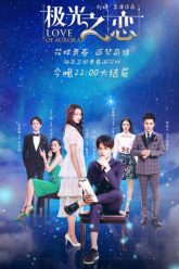 Cực Quang Chi Luyến – Love of Aurora 2017