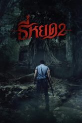 tee-yod-quy-an-tang-2-vietsub-thuyet-minh