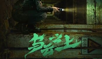 Ô Vân Chi Thượng – Breaking the Shadows 2025