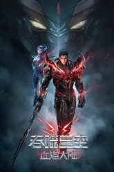 Thôn Phệ Tinh Không Đại Lục Huyết Lạc | Swallowed Star Movie Blood Luo Continent 2024