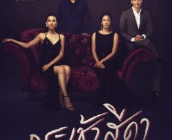 doa-hoa-tham-vong-vietsub-thuyet-minh