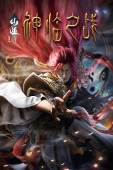 tien-nghich-than-lam-chi-chien-vietsub-thuyet-minh