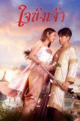 trai-tim-giam-cam-vietsub-thuyet-minh