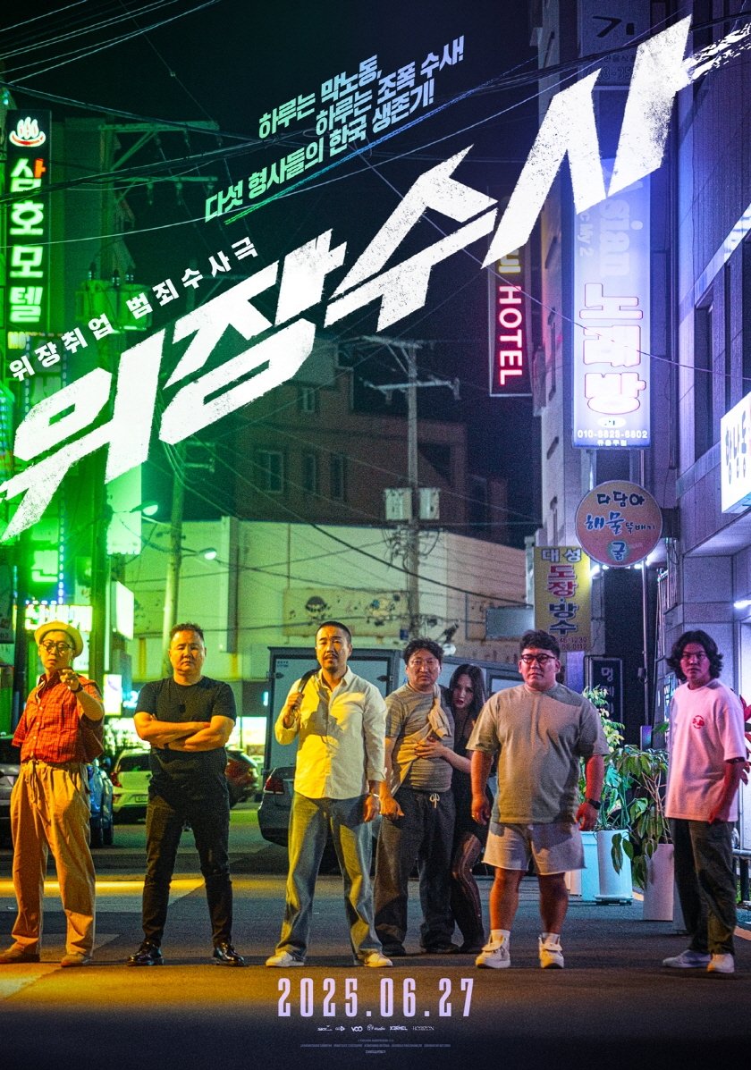 Phim Mật Vụ Nằm Vùng (In Da House 3: In Korea) motchill