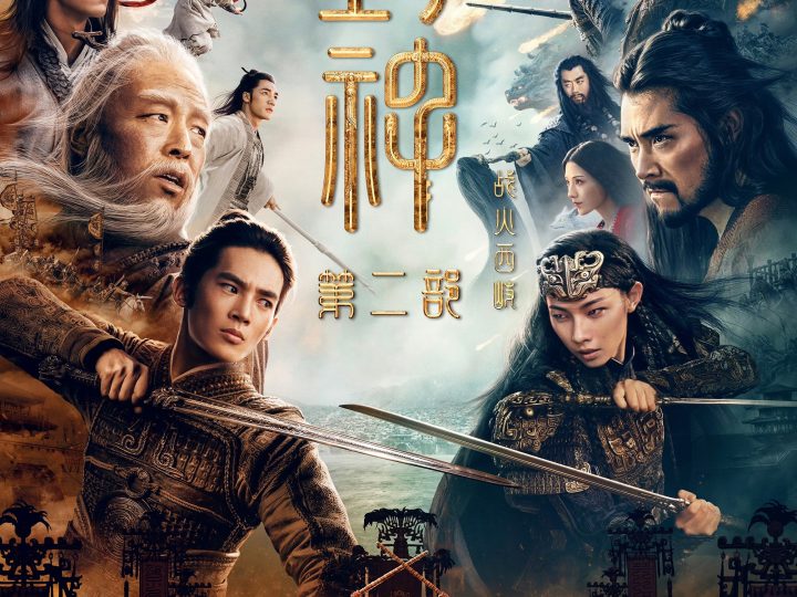 phong-than-de-nhi-bo-chien-hoa-tay-ky-vietsub-thuyet-minh