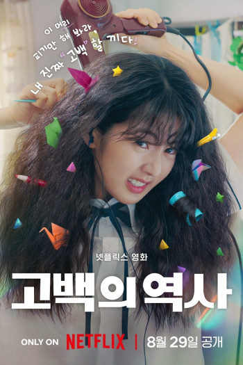 chuyen-tinh-toc-roi-vietsub-thuyet-minh Chuyện Tình Tóc Rối | Love Untangled 2025