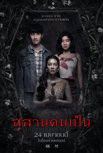 nghia-dia-cua-nguoi-song-vietsub-thuyet-minh Quan Tài Vợ Quỷ | Tomb Watcher 2025