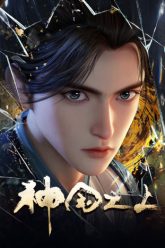 than-quoc-chi-thuong-vietsub-thuyet-minh