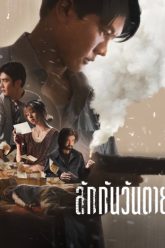 gia-tai-cua-nguoi-chet-vietsub-thuyet-minh