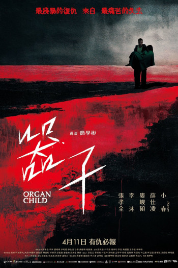 khi-tu-vietsub-thuyet-minh Khí Tử | Organ Child 2025